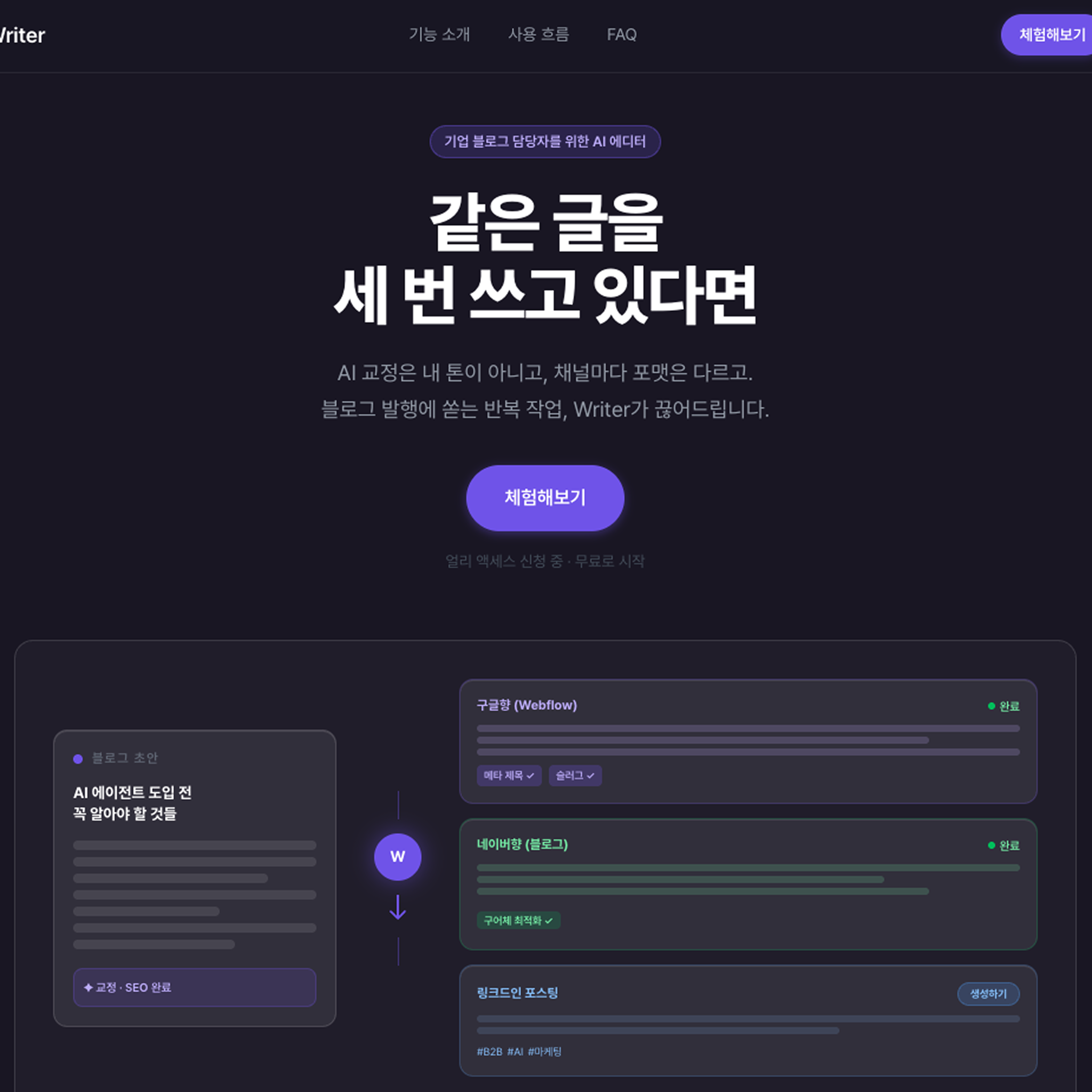 C사 마케터의 SaaS 랜딩페이지 화면 1