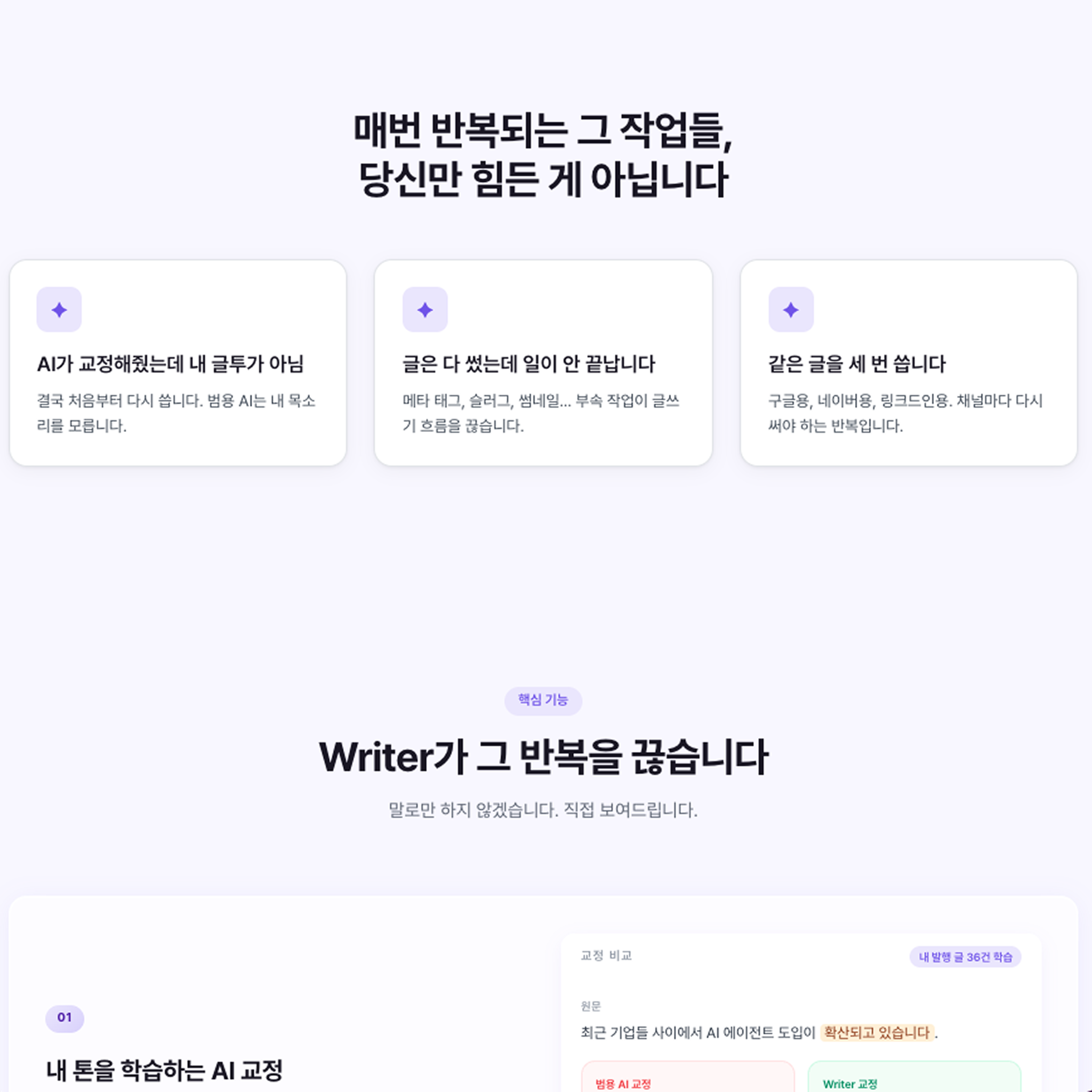C사 마케터의 SaaS 랜딩페이지 화면 2