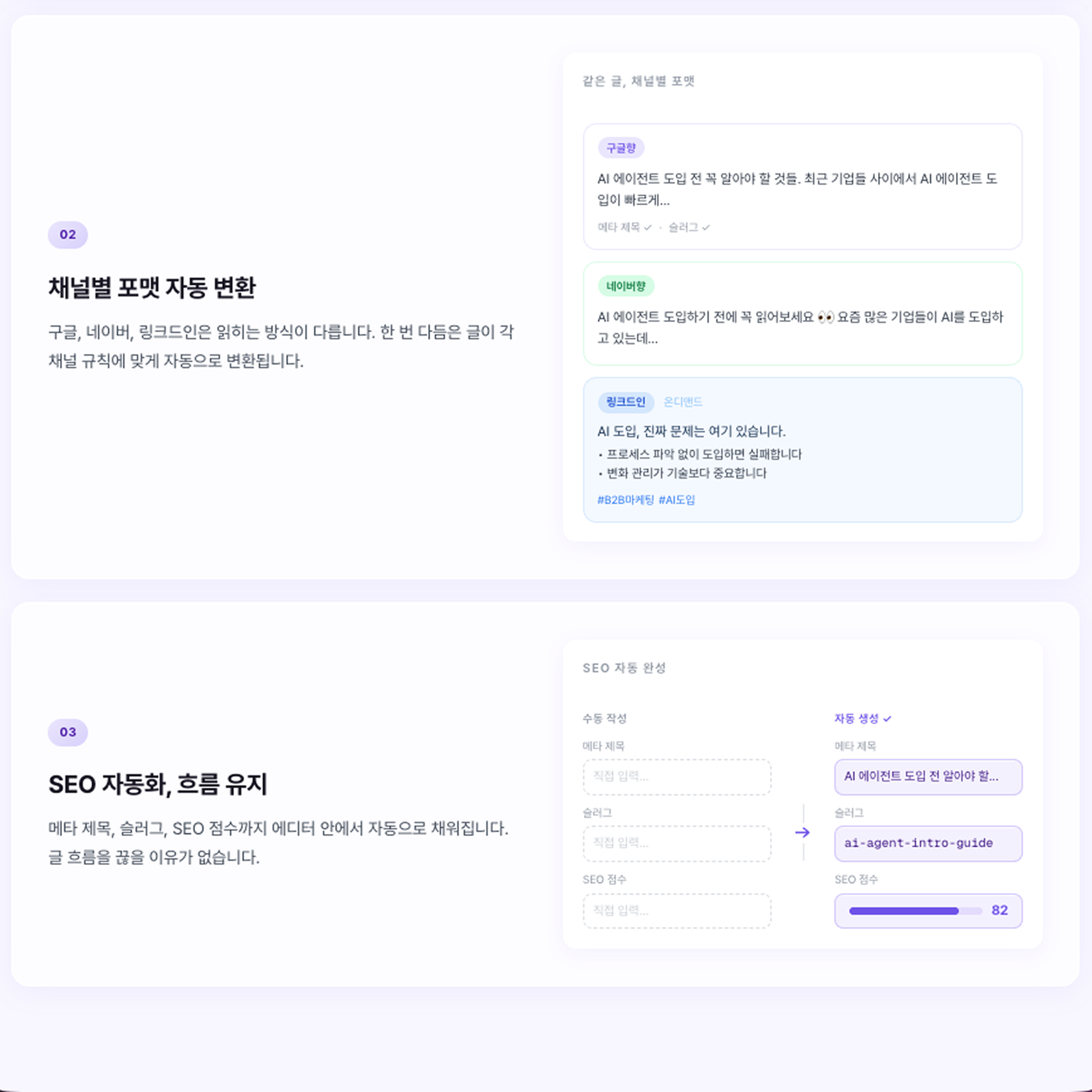C사 마케터의 SaaS 랜딩페이지 화면 3
