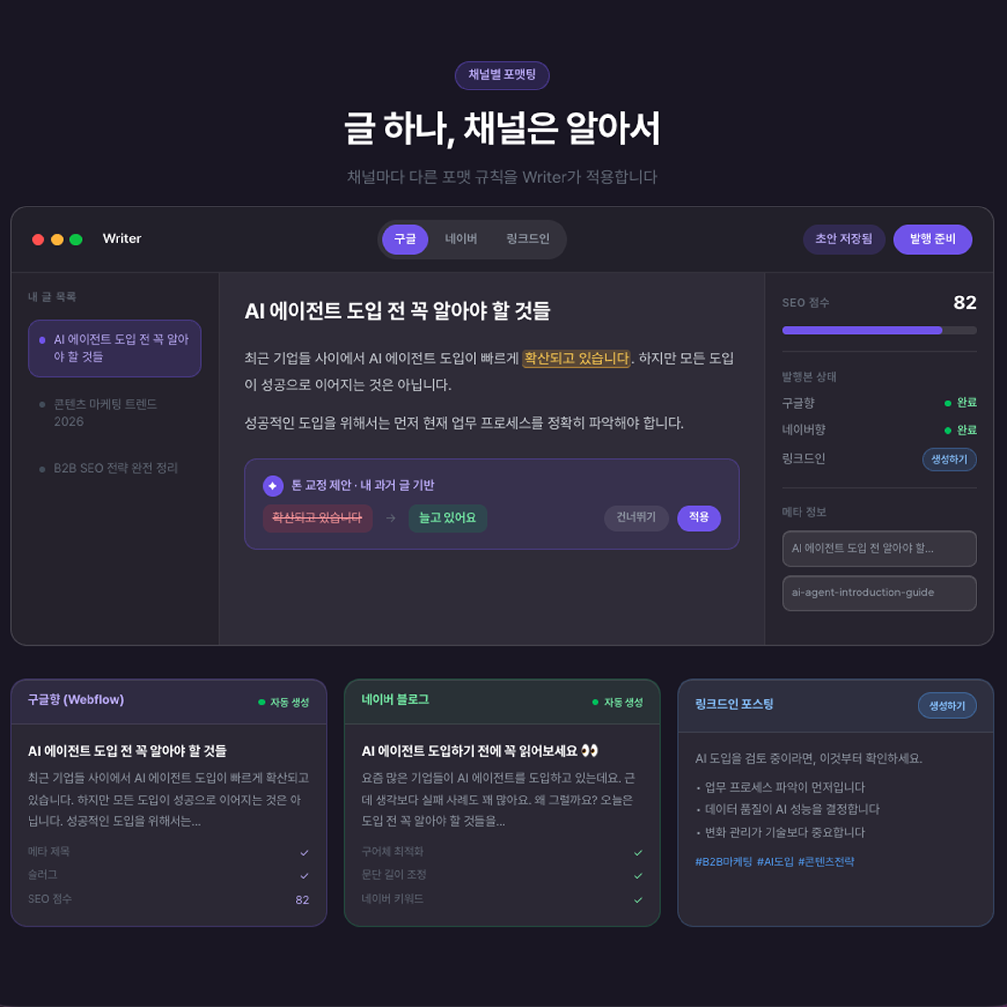 C사 마케터의 SaaS 랜딩페이지 화면 4