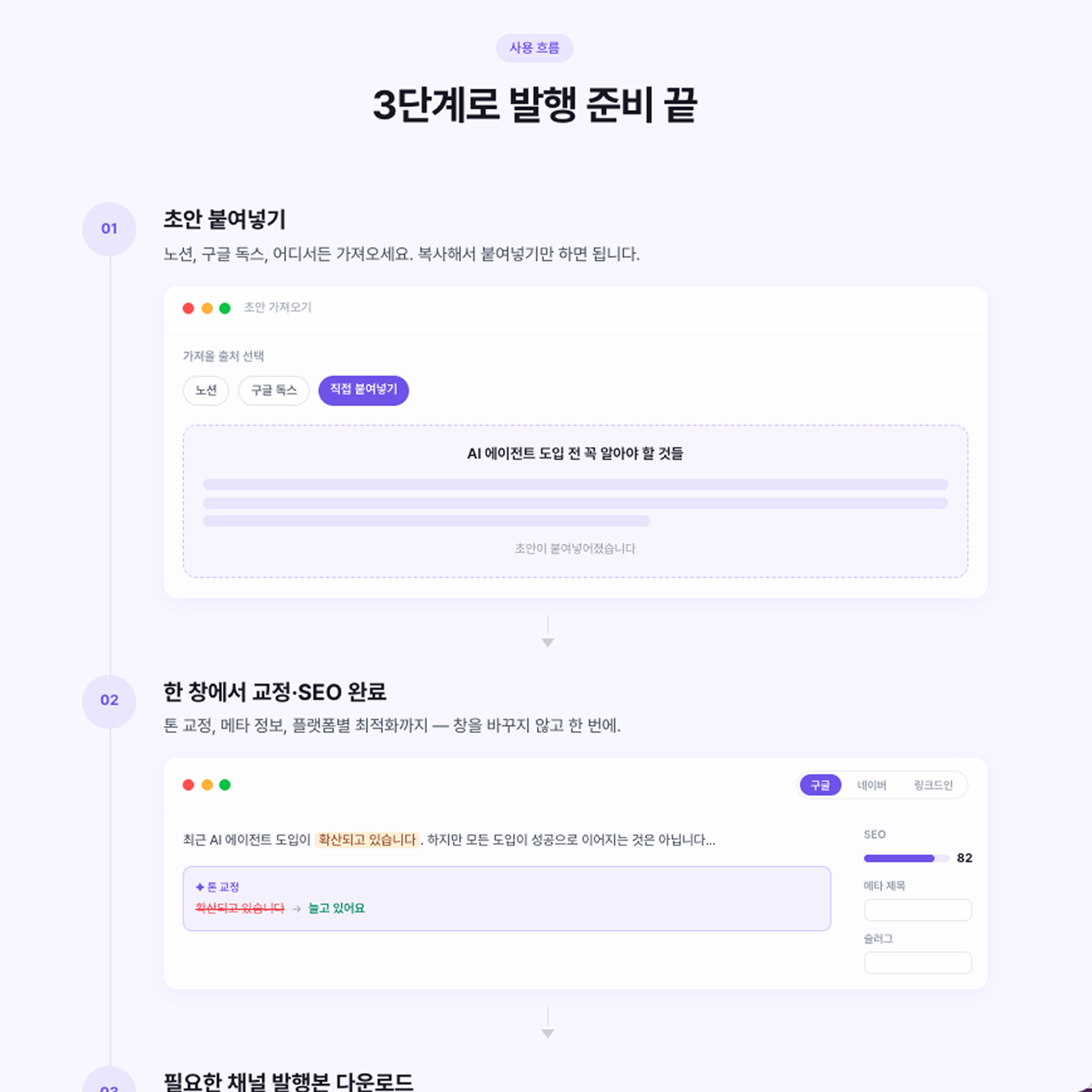 C사 마케터의 SaaS 랜딩페이지 화면 5