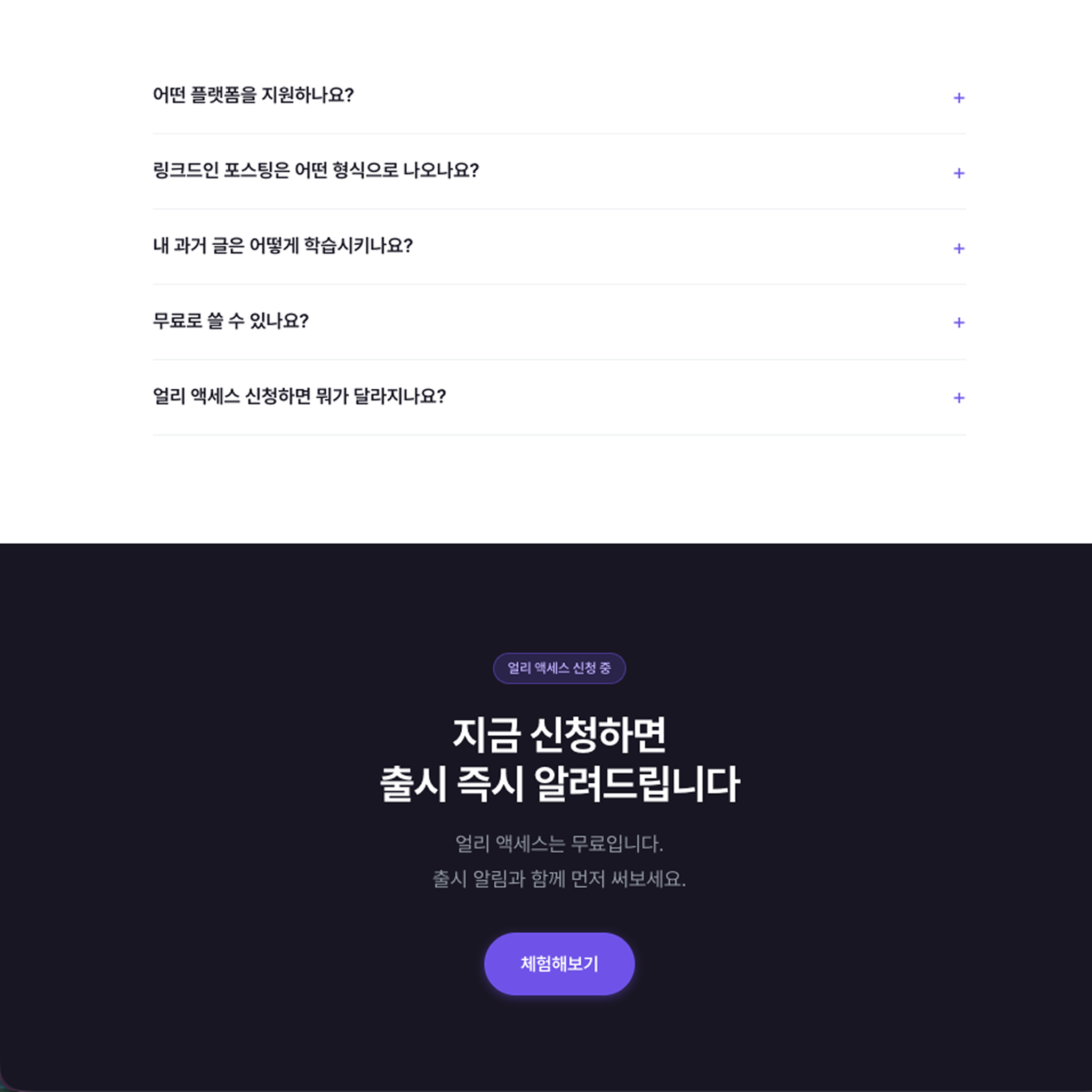 C사 마케터의 SaaS 랜딩페이지 화면 6